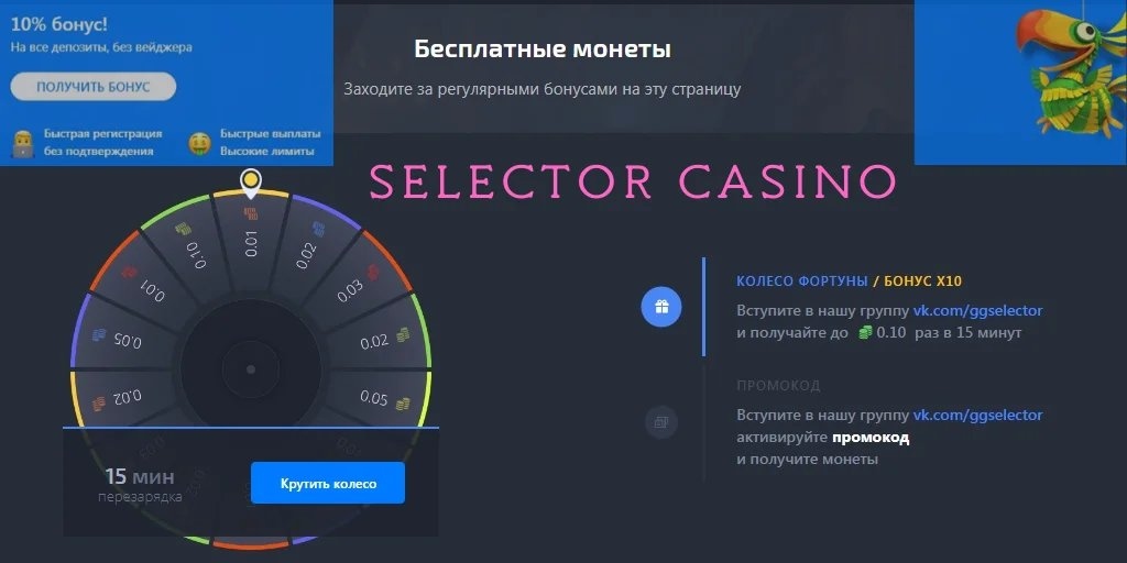 Программа лояльности в casino Selector